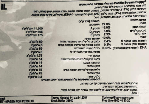 רכיבים טייסט גור סלמון