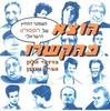 הוצא מהקשרו משפטי המחץ של הספורט הישראלי (יד 2)- מרדכי אלון אמיר דורון