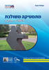 מתמטיקה משולבת כיתה ז חלק ג