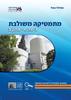 מתמטיקה משולבת כיתה ח חלק ב מסלול כחול