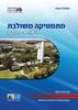 מתמטיקה משולבת כיתה ט חלק ב מסלול כחול
