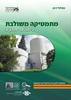 מתמטיקה משולבת כיתה ח חלק ב מסלול ירוק