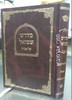 מדרש שמואל 