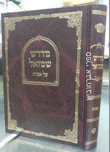 מדרש שמואל