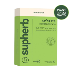 טבע זול | ביו בליס סופהרב - 30 לכסניות פרוביוטיות למציצה