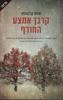 קרבן אמצע החורף - מונס קלנטופט