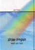 הנקודה שבלב (יד 2 כחדש)- מיכאל לייטמן