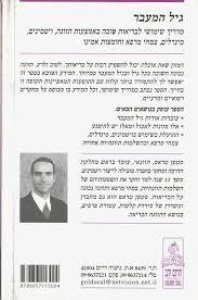 גיל המעבר - סטפן טראס שונות 