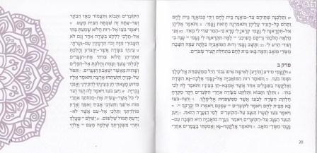 50 מגילות רות עיצוב כריכה אישית