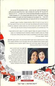 שמיכת פרחים - רותי גאון ידיעות אחרונות