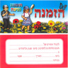 הזמנה פרחונית למסיבת סיום שנת הלימודים