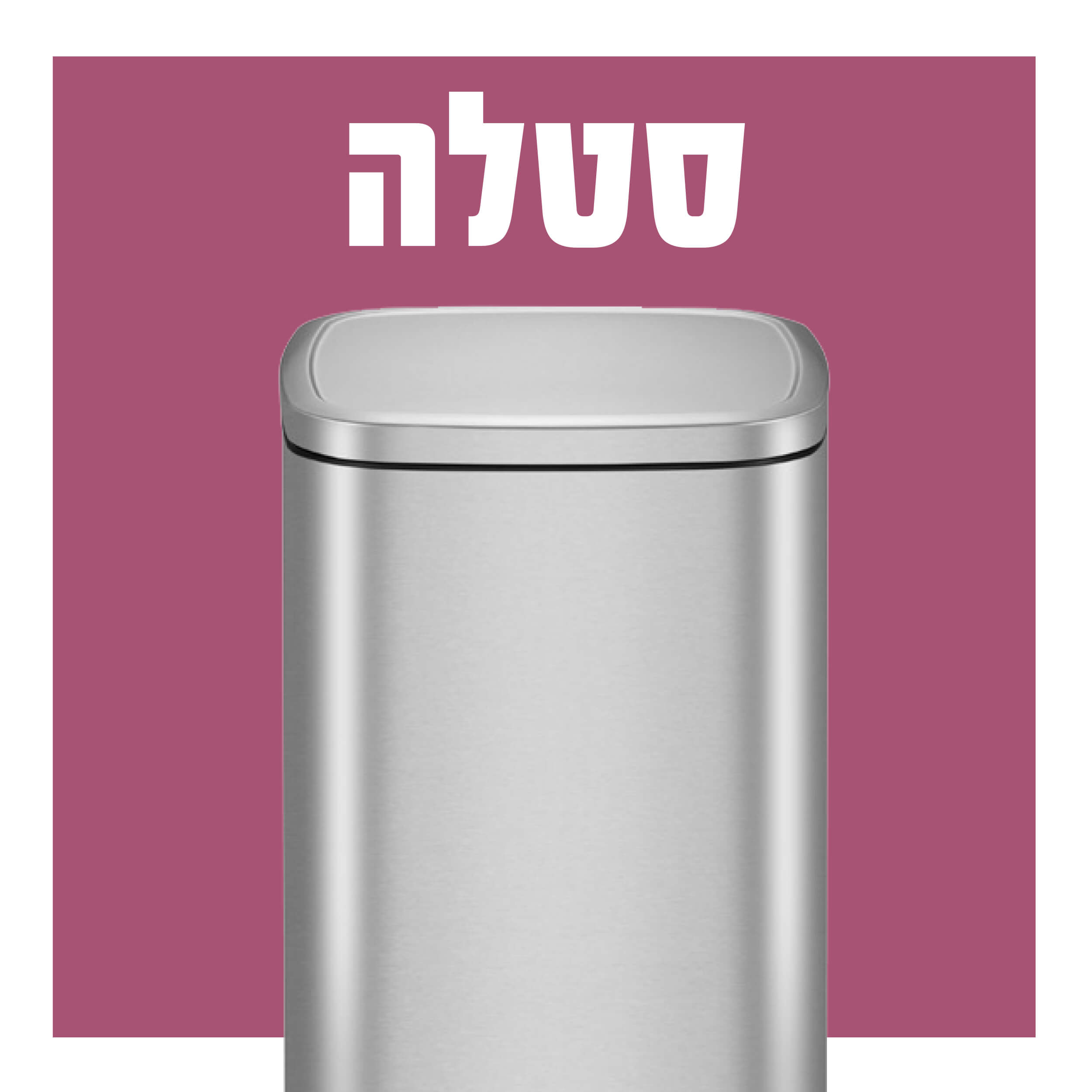 פח EKO STELLA 30 ליטר נירוסטה מט, מתוך גלריית המוצר