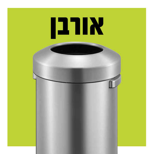 פח EKO אורבן 60 ליטר למוסדות