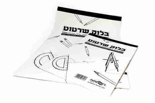 בלוק שרטוט