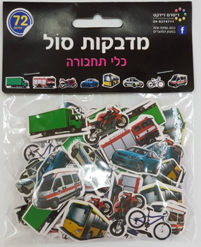 72 מדבקות סול כלי תחבורה לזהירות בדרכים