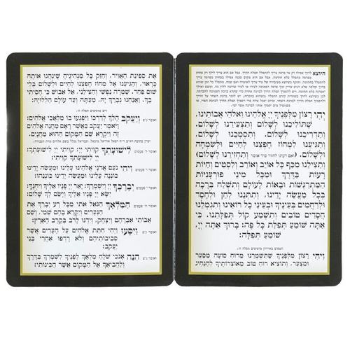 תפילת הדרך