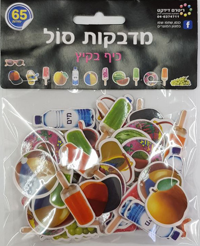65 מדבקות סול כיף בקיץ ליצירה