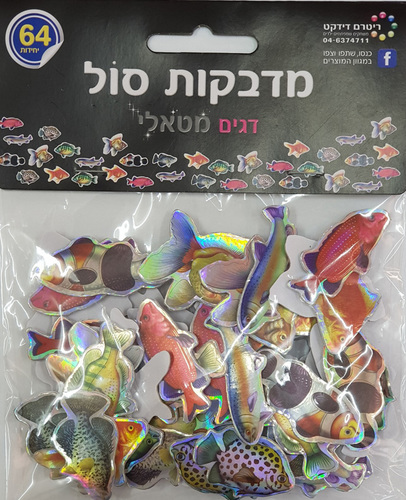 64 מדבקות סול מטאלי דגים ליצירות קיץ