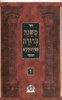 משנה ברורה מאירת עיניים רכה