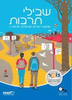 שבילי תרבות ז - מטח