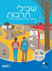 שבילי תרבות ז - מטח מט''ח