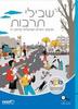 שבילי תרבות ח - מטח