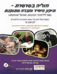 חוליה בשרשרת הדורות לכיתה ח' - אירית חפץ מודן