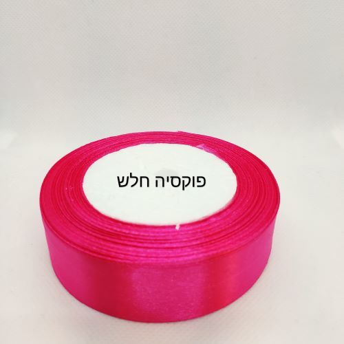 סרטים צבעוניים מבד סאטן בעובי 2.5 ס