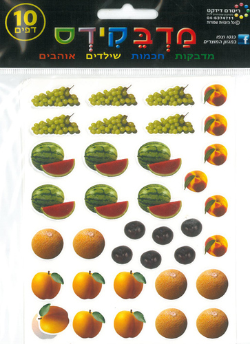 מדבקות פירות קיץ/מדבקידס