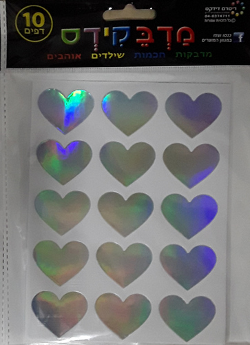 מדבקות לב כסף 3 בשורה