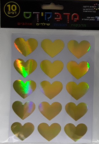 מדבקות לב זהב 3 בשורה