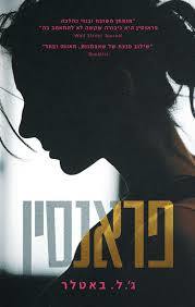פראנסין - ג'.ל. באטלר דני