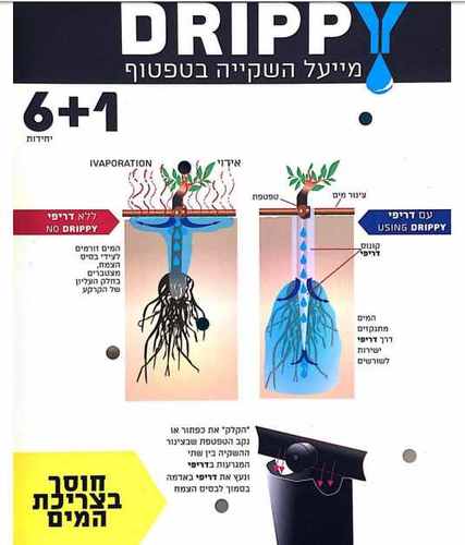 תוסף לייעול טפטפות - DRIPPY