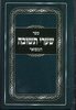 שערי תשובה המפואר