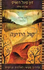 קול הידיעה - דון מיגל רואיס פראג