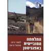 המלחמה הסובייטית באפגניסטן - לסטר גראו מיכאל גראס