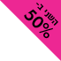  השני ב50% הנחה