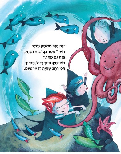 ספר ילדים - אני זה אני ואני מיוחד / אן מיק
