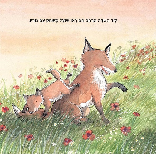 ספר ילדים - כמוך בדיוק / ג’אן פירנלי