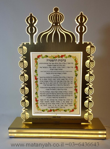 ברכות התורה מיסתובב דגם 4343