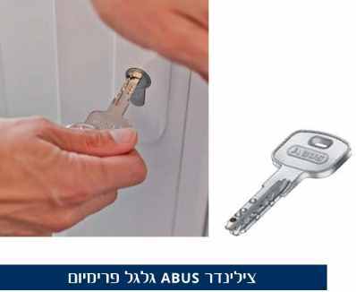 צילינדר אבטחה מירבית להתקנה עצמית תוצרת ABUS