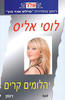 יהלומים קרים(569)(יד 2)-לוסי אליס