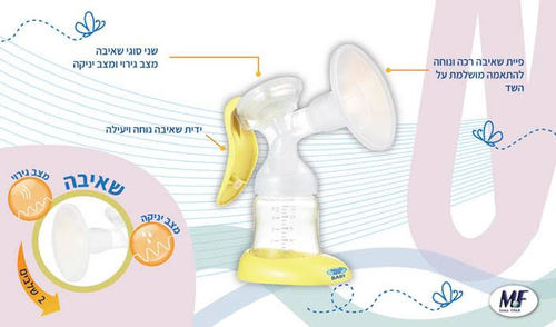 משאבת חלב ידנית דו-שלבית