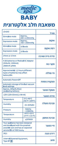 משאבת חלב חשמלית דו-שלבית עם 10 דרגות שאיבה + שנאי