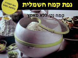 נפה חשמלית פלאמטיק