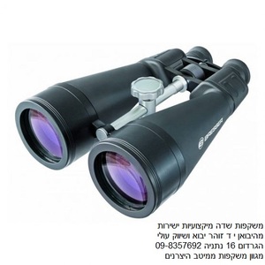 משקפת אסטרונומיה 20X80 Bresser
