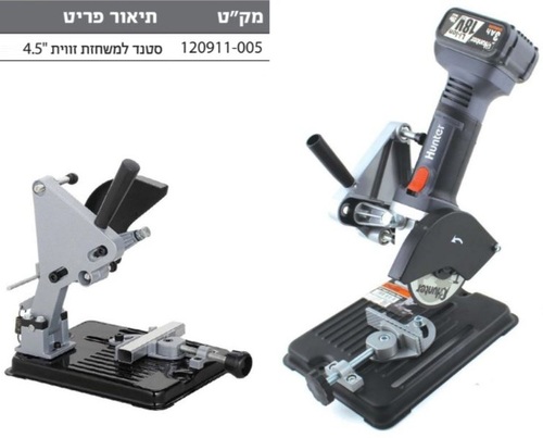 סטנד למשחזת זווית 