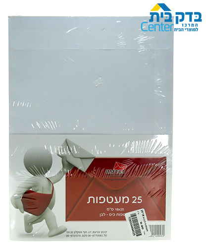 מעטפות לבנות 25 יח 25*18