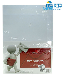 מעטפות לבנות 25 יח 25*18