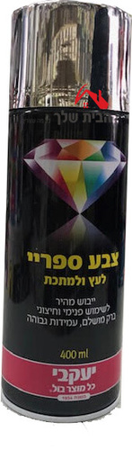 ספריי צבע ניקל 